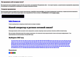 Info-nomer.ru thumbnail