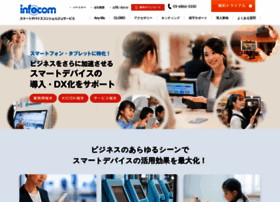 Infocom-smart.jp thumbnail