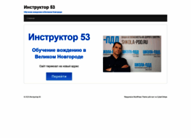 Instructor53.ru thumbnail Instructor53.ru thumbnail