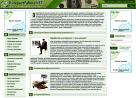 Internetrabota.net thumbnail Internetrabota.net thumbnail