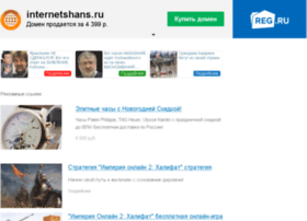 Internetshans.ru thumbnail