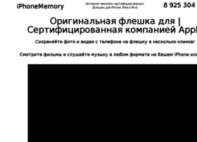 Iphonememory.ru thumbnail