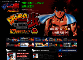 Ippo 100 Com At Wi はじめの一歩 100巻記念公式サイト