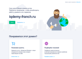 Iqdemy-franch.ru thumbnail