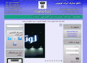 Iran-lotus.com thumbnail