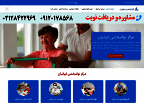 Iranianrehab.com thumbnail