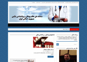 Iranmedicalcouncil.ir thumbnail