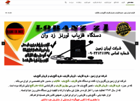 Iranzamindetector.com thumbnail