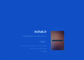 Irchat.ir thumbnail