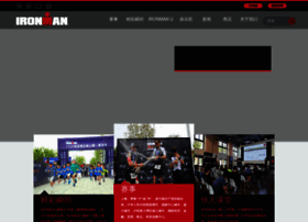 Ironman-china.com thumbnail