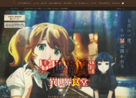 Isekai Shokudo Com At Wi Tvアニメ 異世界食堂 公式サイト