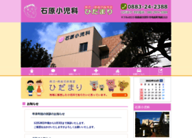 Ishihara-child-clinic.jp thumbnail