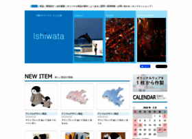 Ishiwata-corp.jp thumbnail