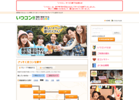 Itsucom Jp At Wi 合コン 街コン パーティーをプロデュース いつコン Itsucom Jp At Wi 合コン 街コン パーティーをプロデュース いつコン