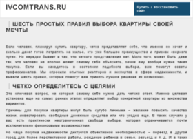 Ivcomtrans.ru thumbnail