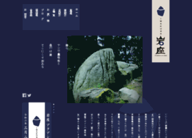 Iwakura-stone.jp thumbnail