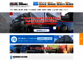 Iwase-group.co.jp thumbnail