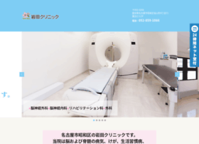 Iwata-clinic.jp thumbnail
