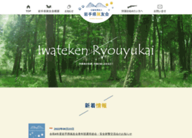 Iwate-ryoyu.org thumbnail