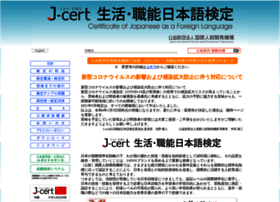 J-cert.org thumbnail