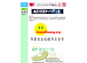 Jasoncheung.org thumbnail