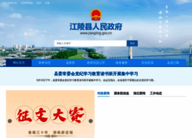 Jiangling.gov.cn thumbnail