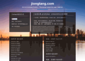 Jiongtang.com thumbnail