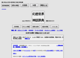Jiten Info At Wi 幻想世界神話辞典 世界の神話伝説の辞典 ギリシャ 日本 北欧神話 女神 ドラゴン 伝説の武器など