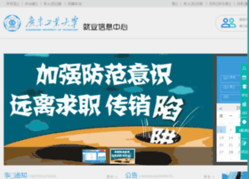 Job.gdut.edu.cn thumbnail