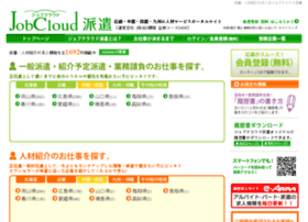 Jobcloud.jp thumbnail