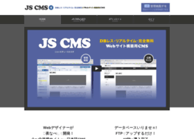 Js-cms.jp thumbnail