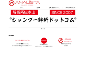 Kaisekiinc Com At Wi 株式会社アナリスタ Analista Inc