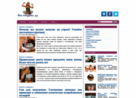 Kak-poxudet.ru thumbnail Kak-poxudet.ru thumbnail