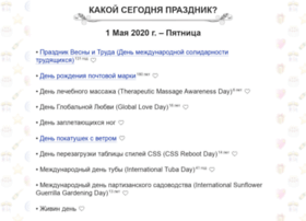 Kakoysegodnyaprazdnik.ru thumbnail