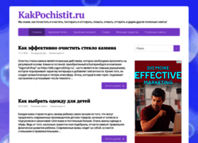 Kakpochistit.ru thumbnail