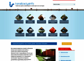 Kanalizaciyainfo.ru thumbnail Kanalizaciyainfo.ru thumbnail
