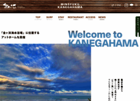 Kanegahama.com thumbnail