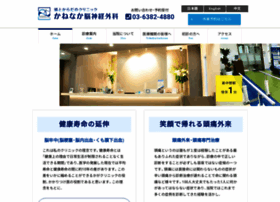 Kanenaka-neurosurgeryclinic.tokyo thumbnail