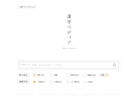 Kanjipedia.jp thumbnail