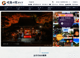 Kankou-gifu.jp thumbnail