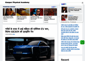 Kanpurphysicalacademy.com thumbnail