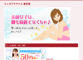 Kansaitei Jp At Wi ミュゼプラチナムキャンペーン 最安値 予約 情報 Kansaitei Jp At Wi ミュゼプラチナムキャンペーン 最安値 予約 情報