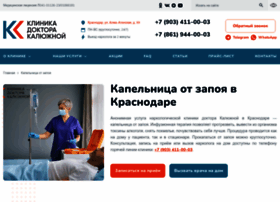 Kapelnica-ot-zapoya-krasnodar77.ru thumbnail