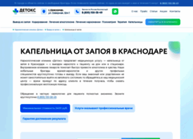 Kapelnica-ot-zapoya-krasnodar777.ru thumbnail