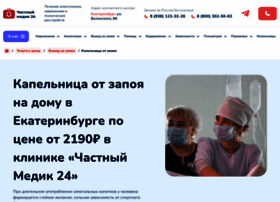 Kapelnicza-ot-pokhmelya-ekaterinburg-8.ru thumbnail