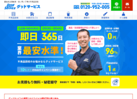 Kataduke-kaitori.com thumbnail