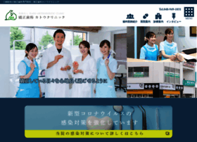 Kato-orthodontic-clinic.jp thumbnail