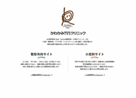 Kawakamiclinic.or.jp thumbnail