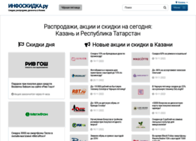 Kazan.infoskidka.ru thumbnail Kazan.infoskidka.ru thumbnail