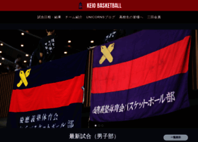 Keio-basketball.com thumbnail